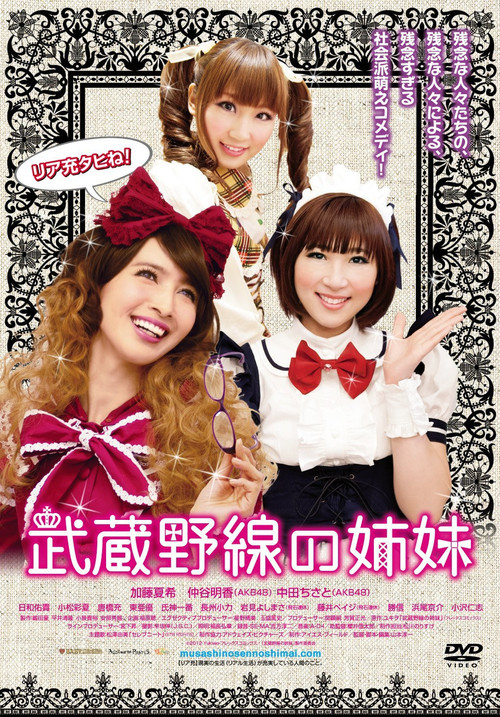 Musashino-sen no Shimai Poster
