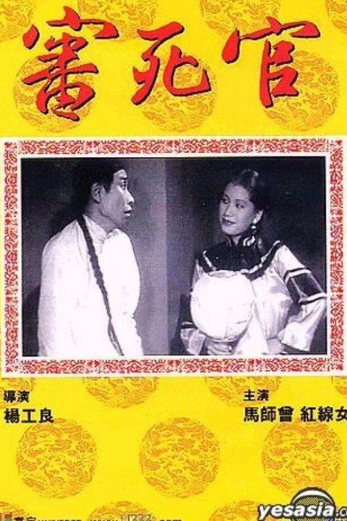 The Judge Goes to Pieces Poster