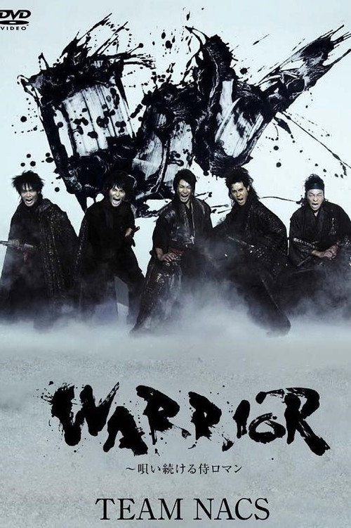 WARRIOR ~唄い続ける侍ロマン Poster