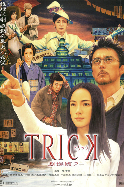 Trick: The Movie 2 Poster