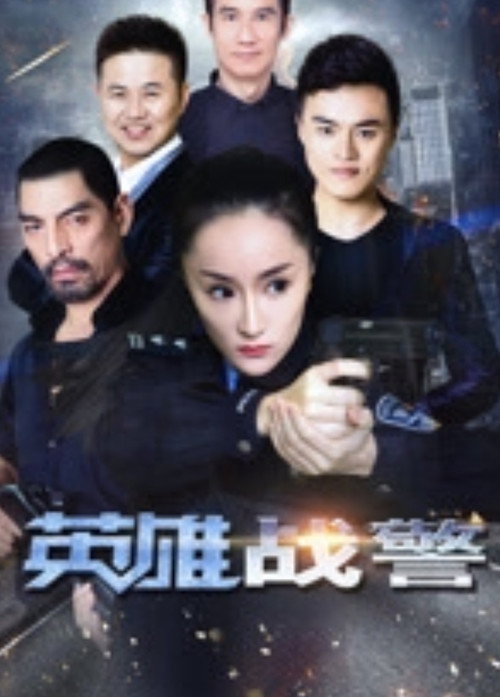 Ying Xiong Zhan Jing Poster