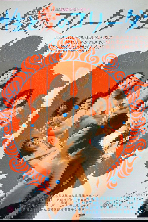 In the Realm of Sex Poster