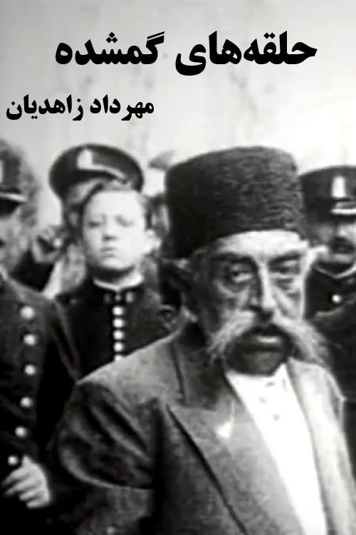 The Lost Reels Poster