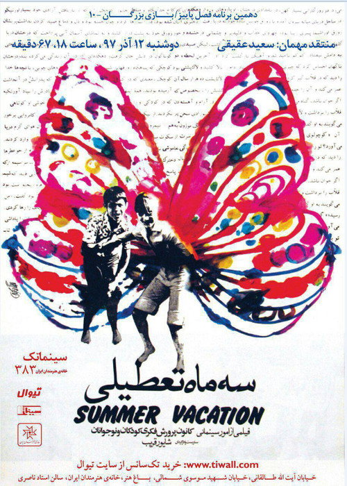 Summer Vacation Poster