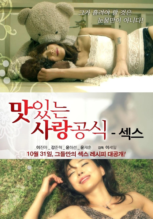 Delicious Love Formula Sex Poster