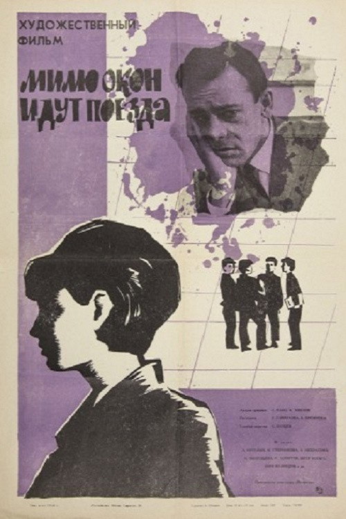Trains Are Passing by the Windows Poster