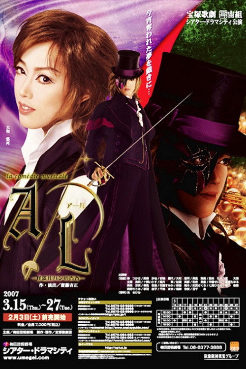 A/L -The Younger Days of Phantom Thief Lupin- Poster