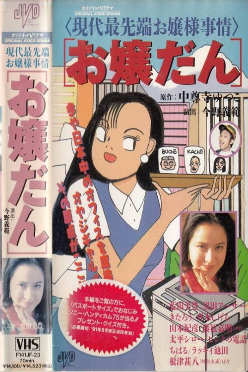 Young Lady Poster