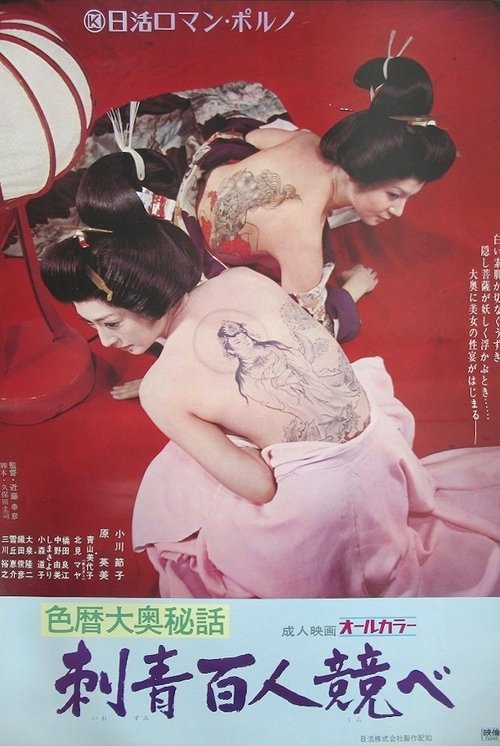Concubine Secrets: Tattoo Contest Poster