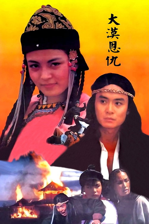 Desert Revenge Poster