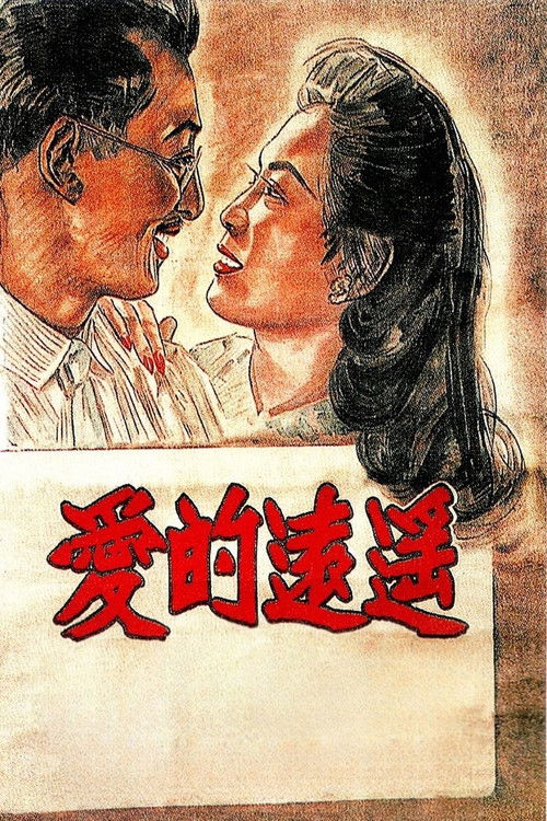 Far Away Love Poster