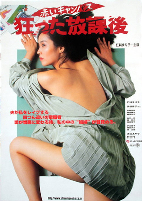 Red Campus: Crazy After School Poster