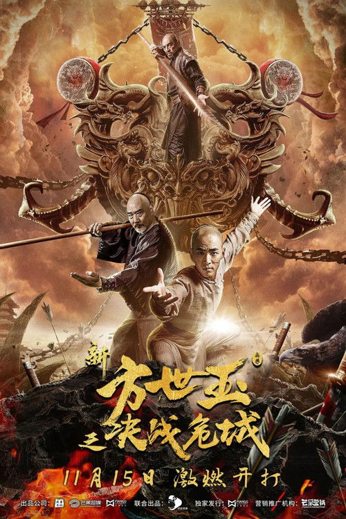 The New Fong Sai Yuk: Duel in the City of Death Poster