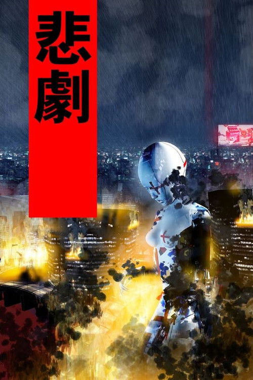 Fragile Machine Poster