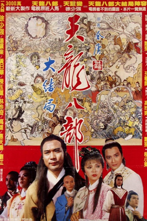 Demi-Gods and Semi-Devils Poster