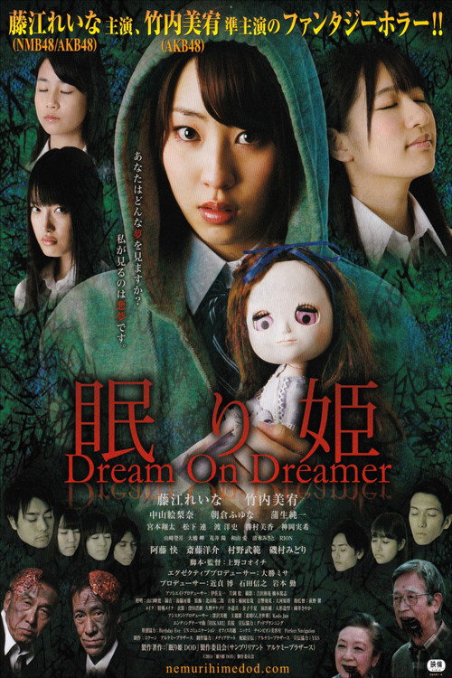 Nemurihime: Dream On Dreamer Poster