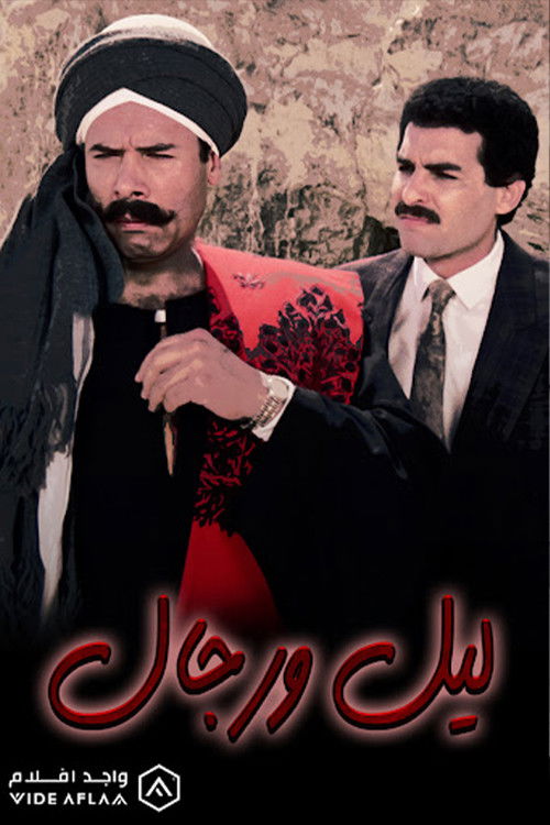 Lail Wi Regal Poster