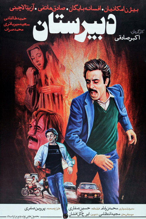 The Highschool Poster