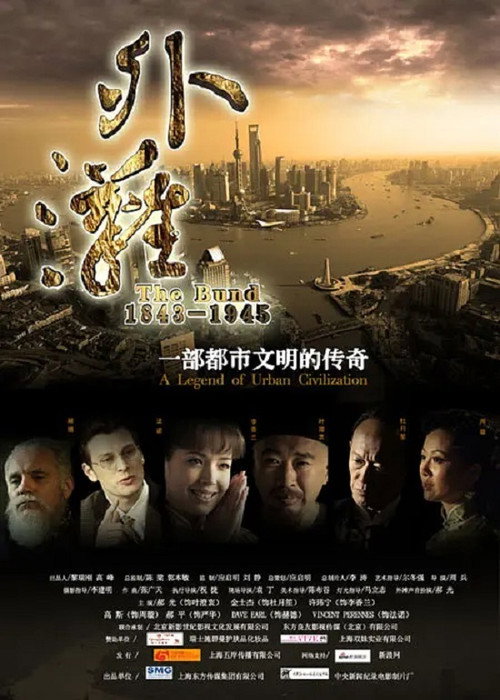 The Bund Poster