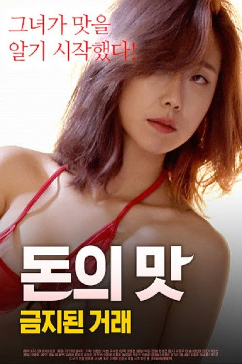 The Taste of Money: a Forbidden Transaction Poster