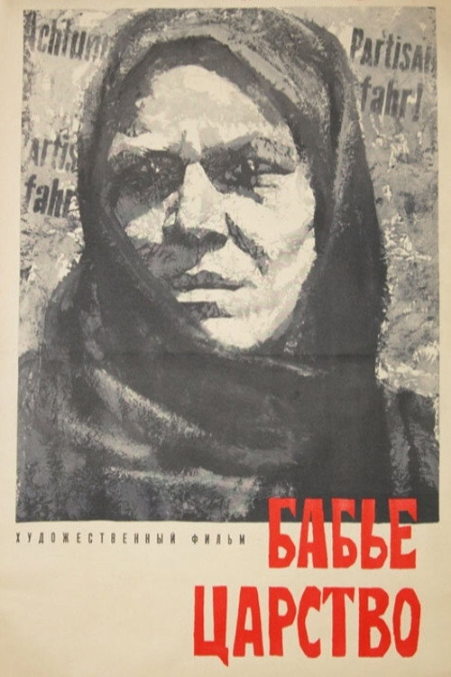 Women Kingdom Poster