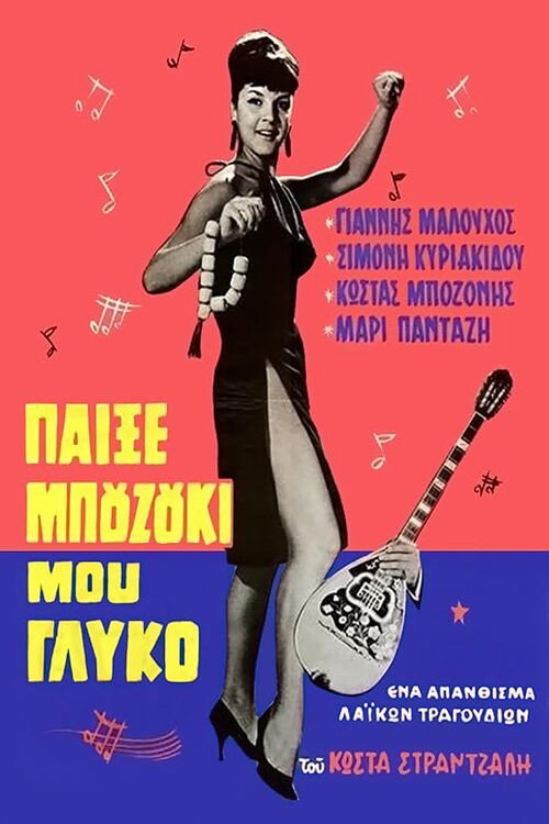 Play my sweety bouzouki Poster