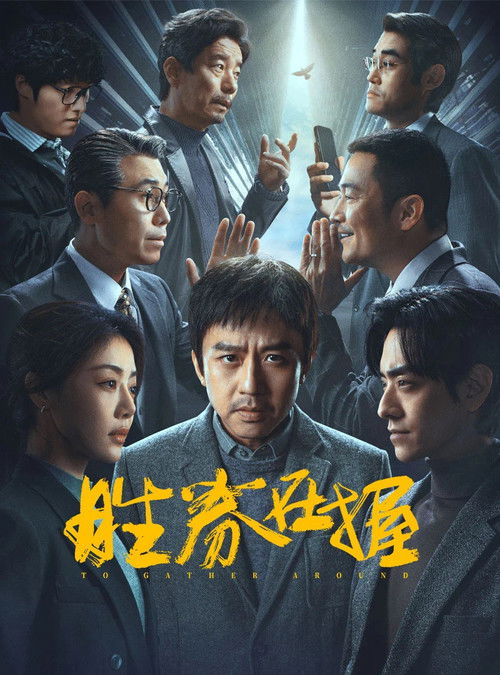 To Gather Around Poster