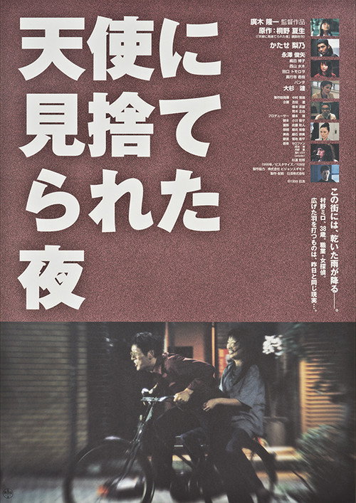 The Night the Angel Turned Away Poster