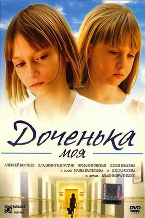 My Dear Daughter Poster