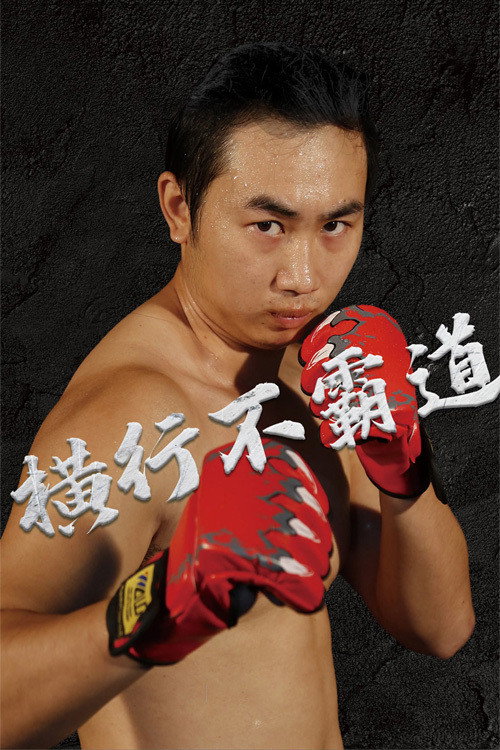 Rampage Not Bullying Poster