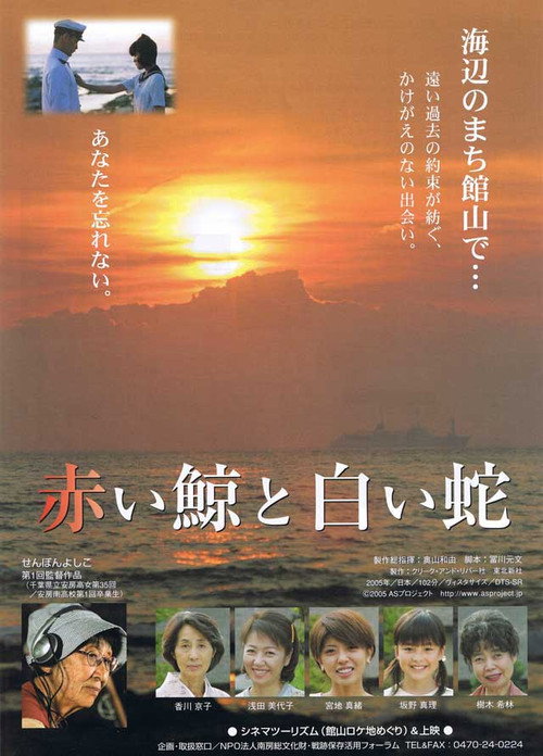 Red Whale, White Snake Poster
