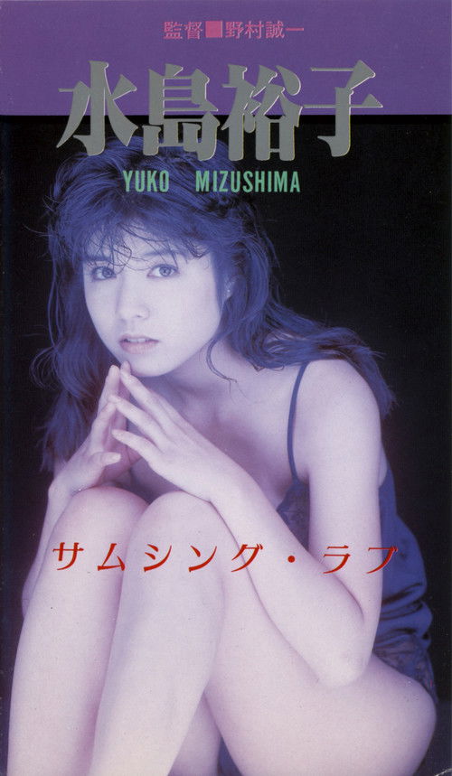 Something Love Poster