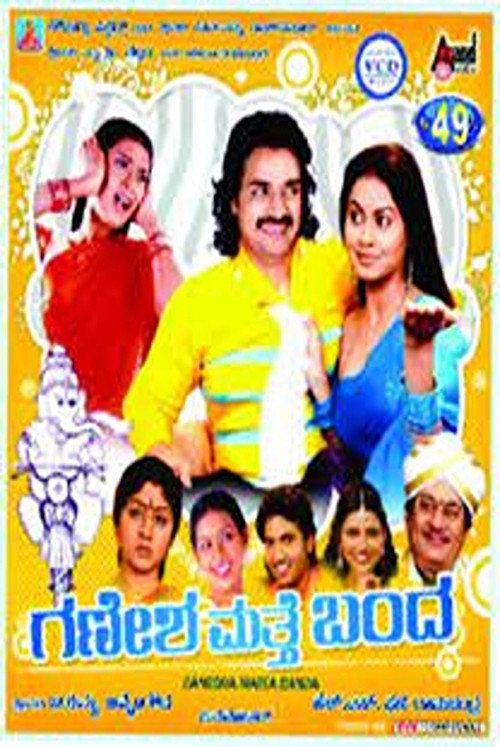 Ganesha Matthe Banda Poster