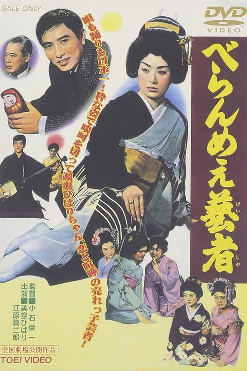 The Prickly Mouthed Geisha Poster