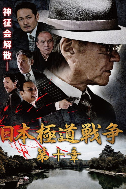 Japan Gangster War Chapter 10 Poster