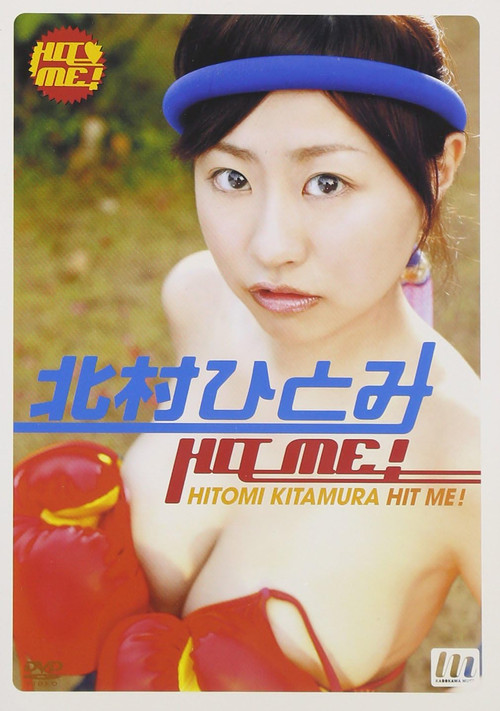 北村ひとみ HIT ME! Poster