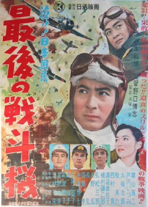 Saigo no sentō-ki Poster