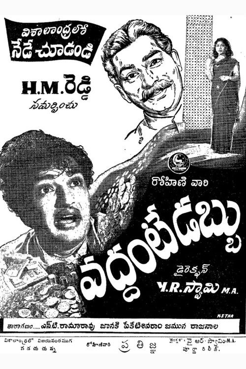 Vaddante Dabbu Poster