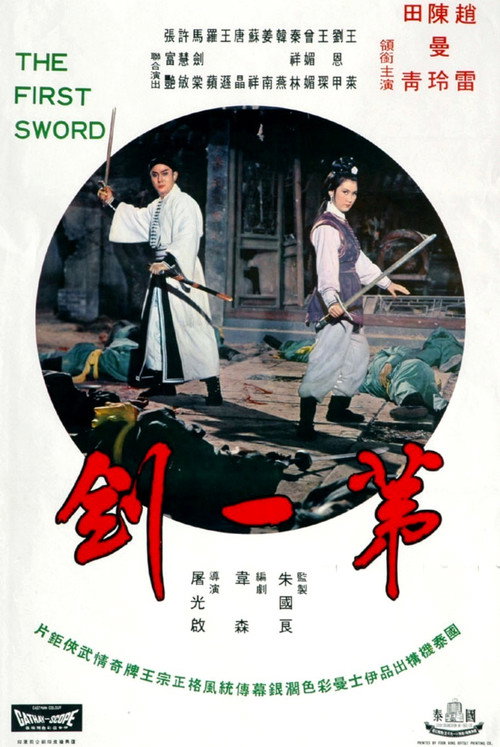 The First Sword Poster