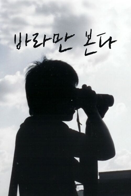 Always Behind You Poster
