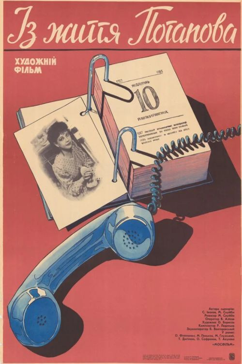 From the Life of Potapov Poster