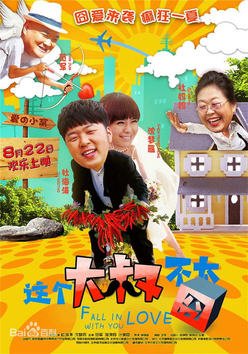 Fall in Love with You Poster