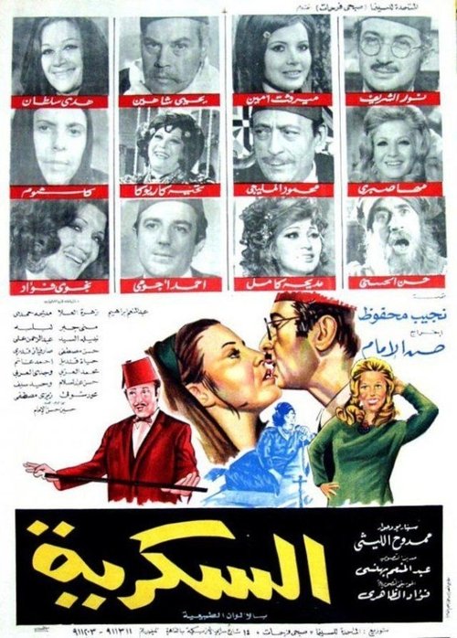Al Sokkareya Poster