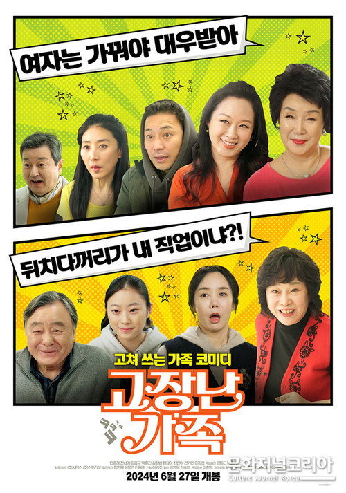 고장난 가족 Poster