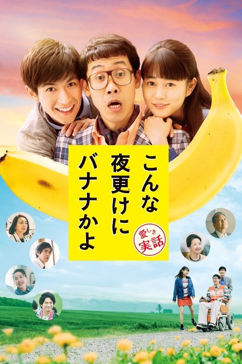 A Banana? At This Time of Night? Poster