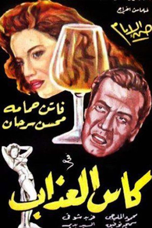 Cup of torment Poster