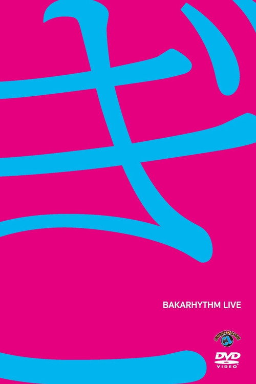 バカリズムライブ「ぎ」 Poster
