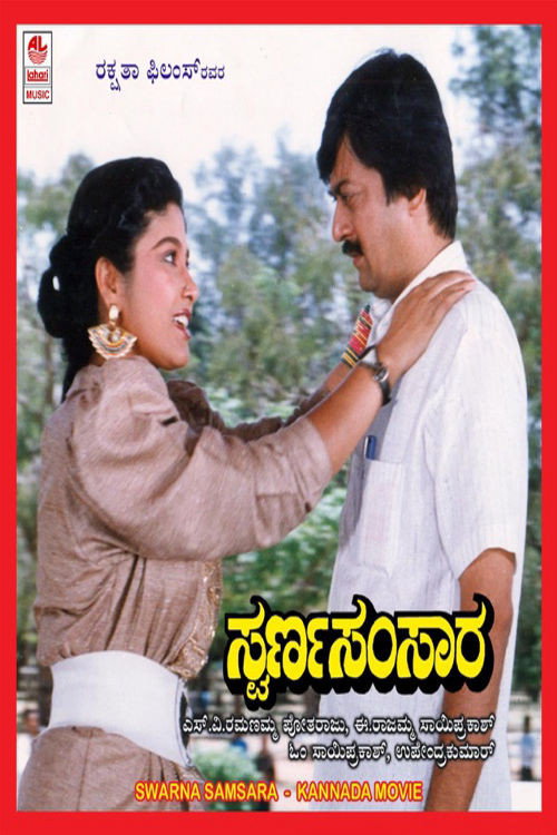 Swarna Samsara Poster