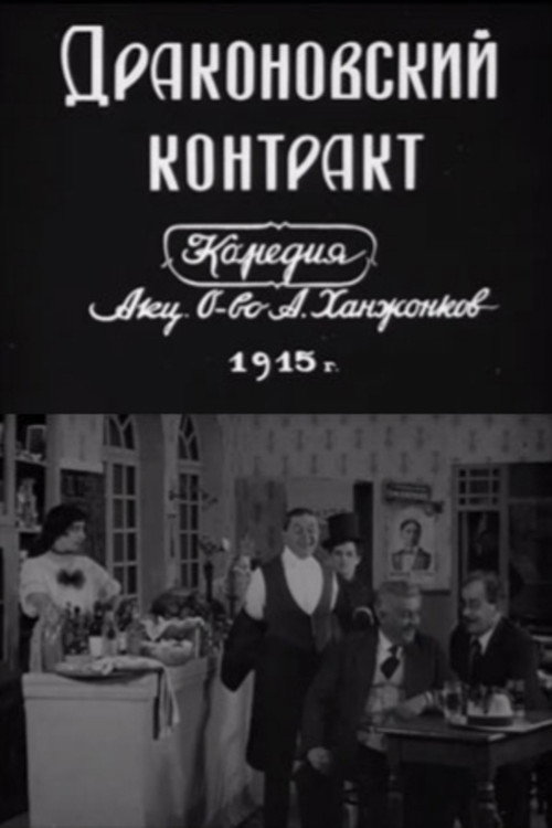 The Draconian Contract Poster