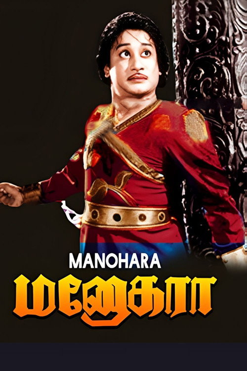 Manohara Poster